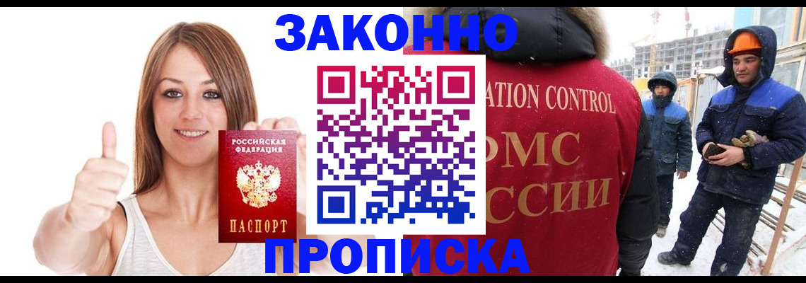 прописка ребенка в Дзержинске