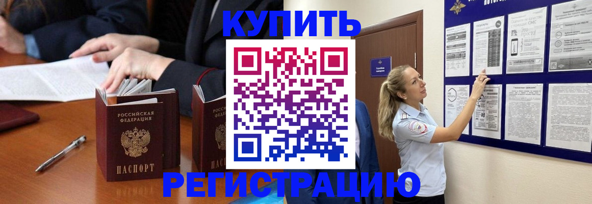 временная регистрация недорого в Дзержинске