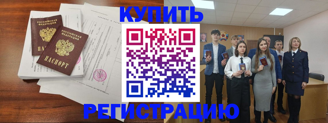 прописка регистрация в Дзержинске