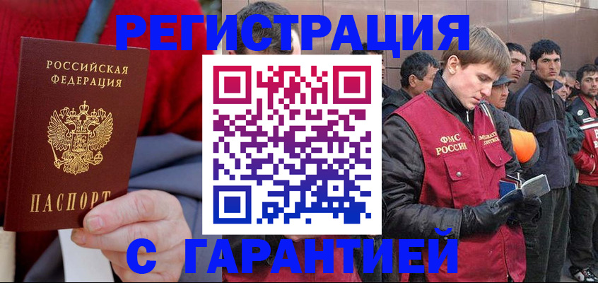 прописка регистрация в Дзержинске