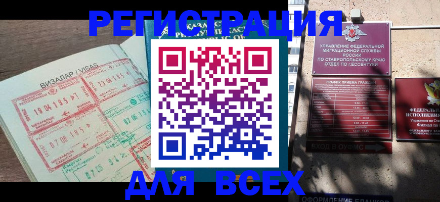 прописка для работы в Дзержинске
