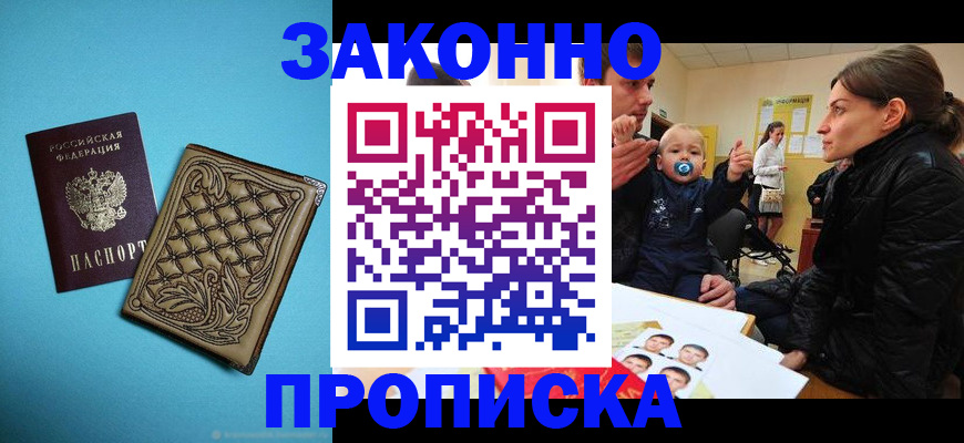 временная регистрация недорого в Дзержинске