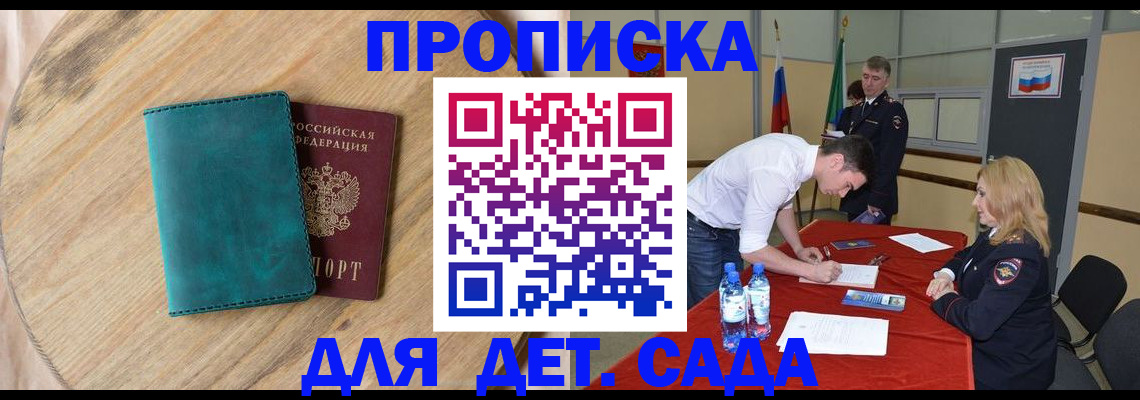 прописка в квартире в Дзержинске